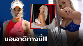 ถึงทางตัน "โซเฟีย" อดีตนักหวดสาวแชมป์วิมเบิลดัน ประกาศเข้าวงการ OnlyFans (ภาพ)