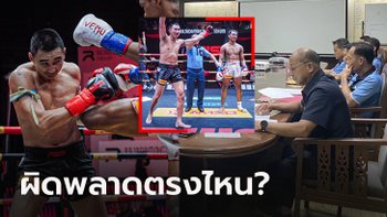 ตัดจบดราม่า! "ราชดำเนิน" ยอมรับคะแนน "เพชรมรกต" กับ "ชาโด้" มีปัญหาจริง (คลิป)