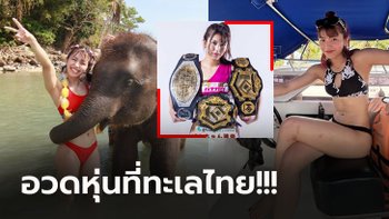 ขวัญใจแดนปลาดิบ! "ปันจัง รินะ" กำปั้นสาวญี่ปุ่นสุดน่ารักโผล่ซ้อมเมืองไทย (ภาพ)