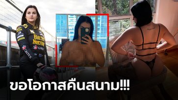 ดราม่าแน่นอน! "เรเน่ กราซี่" ดาวโป๊ออสซี่ฝันอยากหวนแข่งรถแต่ไม่ทิ้งงาน 18+ (ภาพ)