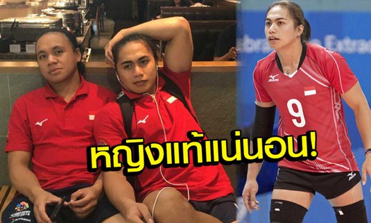 สงสัยกันทั่วหน้า! "2 พี่น้องแมนกานัง" ลูกยางสาวอินโดนีเซียสุดบึกบึน (อัลบั้ม)