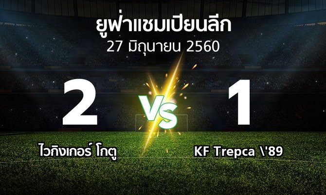 ผลบอล : ไวกิงเกอร์ โกตู vs KF Trepca \'89 (ยูฟ่า แชมเปียนส์ลีก 2017-2018)
