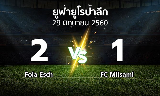 ผลบอล : Fola Esch vs FC Milsami (ยูฟ่า ยูโรป้าลีก 2017-2018)