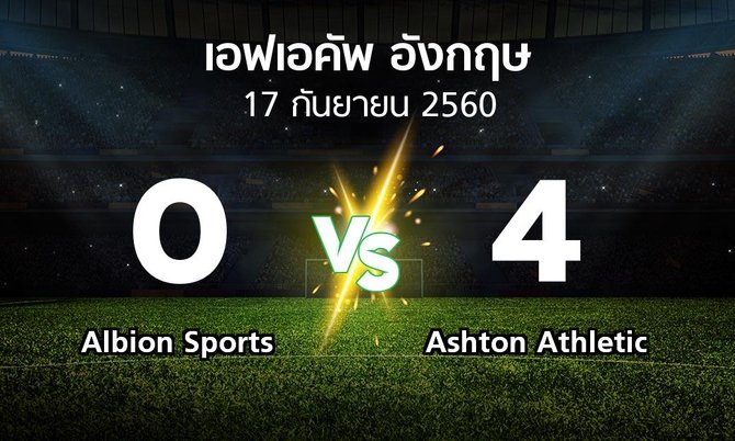 ผลบอล : Albion Sports vs Ashton Athletic (เอฟเอ คัพ 2017-2018)