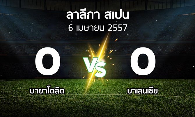 รายงานการแข่งขัน : บายาโดลิด vs บาเลนเซีย (La liga 2013-2014)