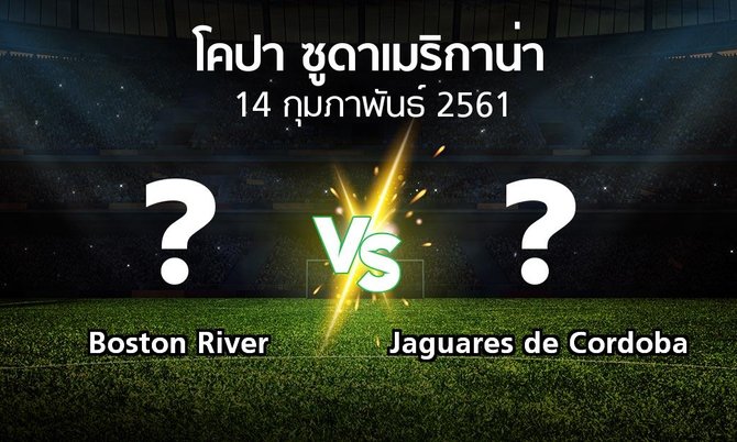 โปรแกรมบอล : Boston River vs Jaguares de Cordoba (โคปา-ซูดาเมริกาน่า 2018)