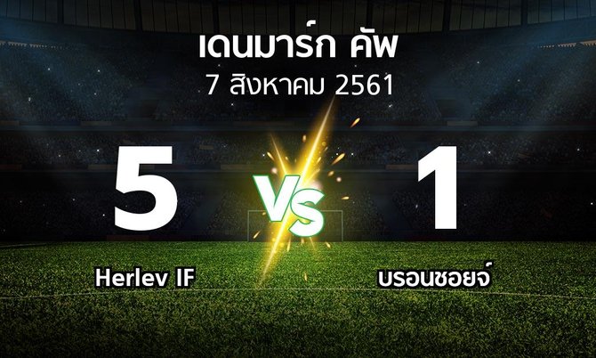 ผลบอล : Herlev IF vs บรอนชอยจ์ (เดนมาร์ก-คัพ 2018-2019)