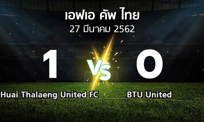 ผลบอล : Huai Thalaeng United FC vs BTU United (ไทยเอฟเอคัพ 2019)