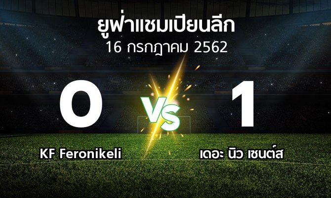 ผลบอล : KF Feronikeli vs เดอะ นิว เซนต์ส (ยูฟ่า แชมเปียนส์ลีก 2019-2020)