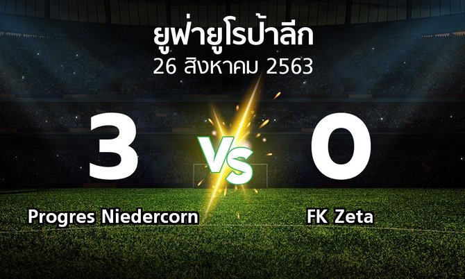 ผลบอล : Progres Niedercorn vs FK Zeta (ยูฟ่า ยูโรป้าลีก 2020-2021)
