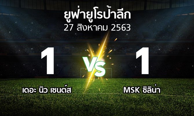 ผลบอล : เดอะ นิว เซนต์ส vs เอ็มเอสเค ซิลิน่า (ยูฟ่า ยูโรป้าลีก 2020-2021)