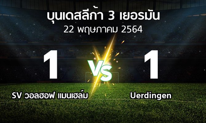 ผลบอล : SV วอลฮอฟ แมนเฮล์ม vs Uerdingen (บุนเดสลีก้า-3-เยอรมัน 2020-2021)
