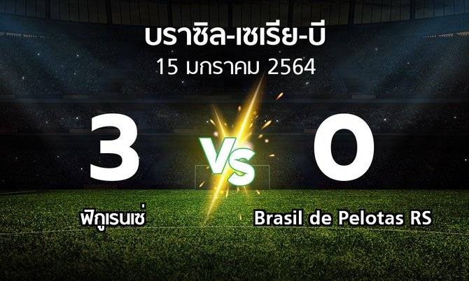 ผลบอล : ฟิกูเรนเซ่ vs Brasil de Pelotas RS (บราซิล-เซเรีย-บี 2020-2021)