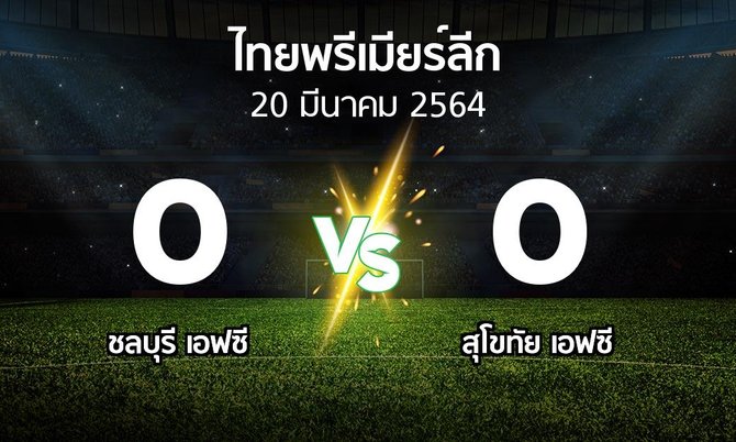 ผลบอล : ชลบุรี เอฟซี vs สุโขทัย เอฟซี (ไทยพรีเมียร์ลีก 2020-2021)
