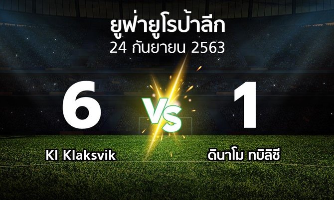 ผลบอล : KI Klaksvik vs ดินาโม ทบิลิซี (ยูฟ่า ยูโรป้าลีก 2020-2021)