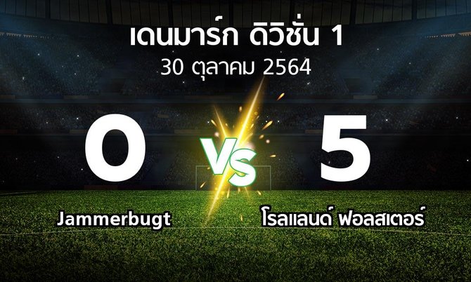 ผลบอล : Jammerbugt vs โรลแลนด์ ฟอลสเตอร์ (เดนมาร์ก-ดิวิชั่น-1 2021-2022)