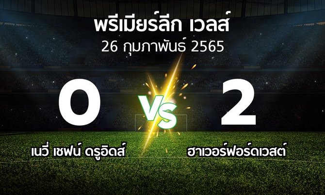 ผลบอล : เนวี่ เชฟน์ ดรูอิดส์ vs ฮาเวอร์ฟอร์ดเวสต์ (พรีเมียร์ลีก-เวลส์ 2021-2022)