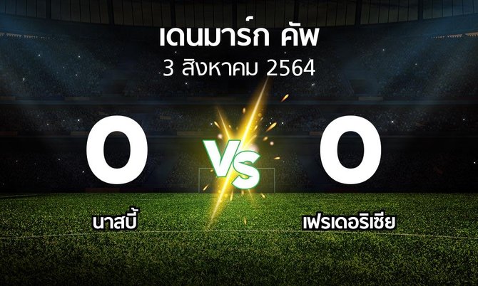 ผลบอล : นาสบี้ vs เฟรเดอริเซีย (เดนมาร์ก-คัพ 2021-2022)