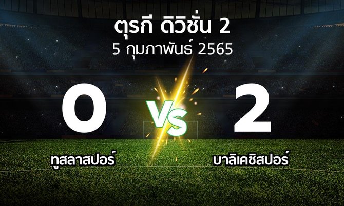 ผลบอล : ทูสลาสปอร์ vs บาลิเคซิสปอร์ (ตุรกี-ดิวิชั่น-2 2021-2022)