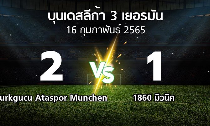 ผลบอล : Turkgucu Ataspor Munchen vs 1860 มิวนิค (บุนเดสลีก้า-3-เยอรมัน 2021-2022)