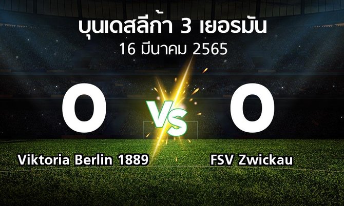 ผลบอล : Viktoria Berlin 1889 vs FSV Zwickau (บุนเดสลีก้า-3-เยอรมัน 2021-2022)