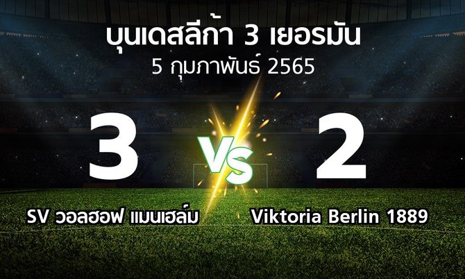 ผลบอล : SV วอลฮอฟ แมนเฮล์ม vs Viktoria Berlin 1889 (บุนเดสลีก้า-3-เยอรมัน 2021-2022)