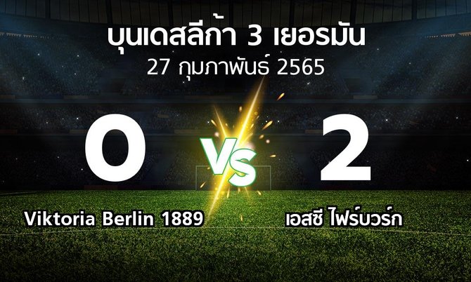 ผลบอล : Viktoria Berlin 1889 vs เอสซี ไฟร์บวร์ก (บุนเดสลีก้า-3-เยอรมัน 2021-2022)