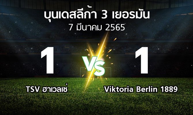 ผลบอล : TSV ฮาเวลเซ่ vs Viktoria Berlin 1889 (บุนเดสลีก้า-3-เยอรมัน 2021-2022)