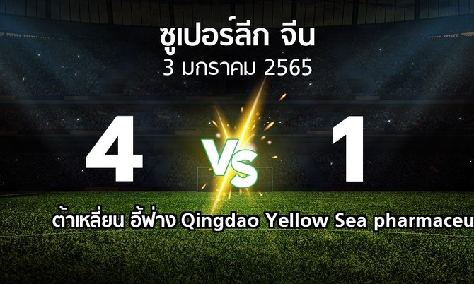 ผลบอล : ต้าเหลี่ยน อี้ฟ่าง vs Qingdao Yellow Sea pharmaceutical (ซูเปอร์ลีกจีน 2021-2022)