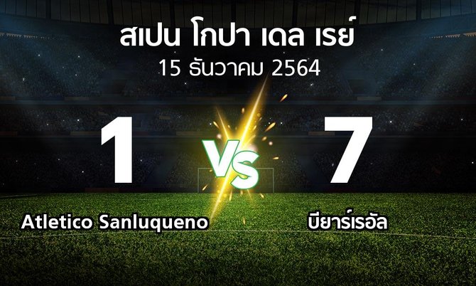 ผลบอล : Atletico Sanluqueno vs บียาร์เรอัล (สเปน-โกปาเดลเรย์ 2021-2022)