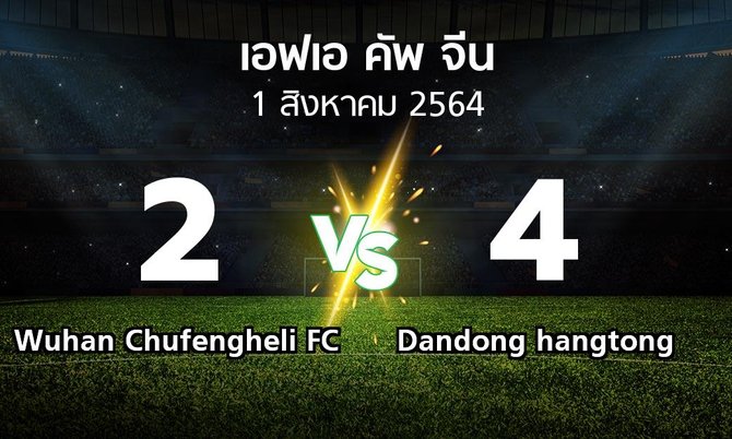 ผลบอล : Wuhan Chufengheli FC vs Dandong hangtong (เอฟเอ-คัพ-จีน 2021-2022)