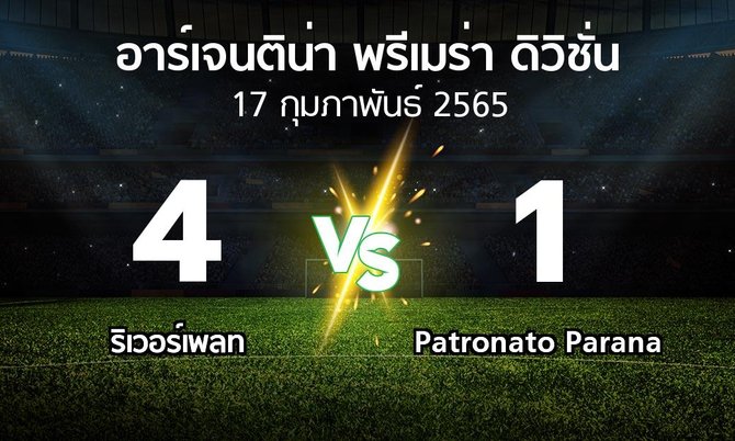 ผลบอล : ริเวอร์เพลท vs Patronato Parana (อาร์เจนติน่า-พรีเมร่า-ดิวิชั่น 2022)