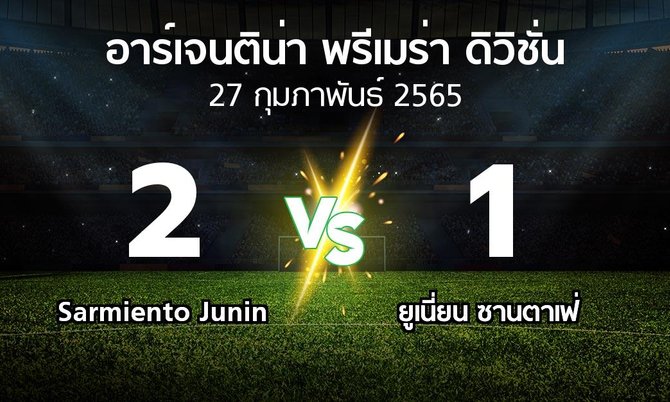 ผลบอล : Sarmiento Junin vs ยูเนี่ยน ซานตาเฟ่ (อาร์เจนติน่า-พรีเมร่า-ดิวิชั่น 2022)