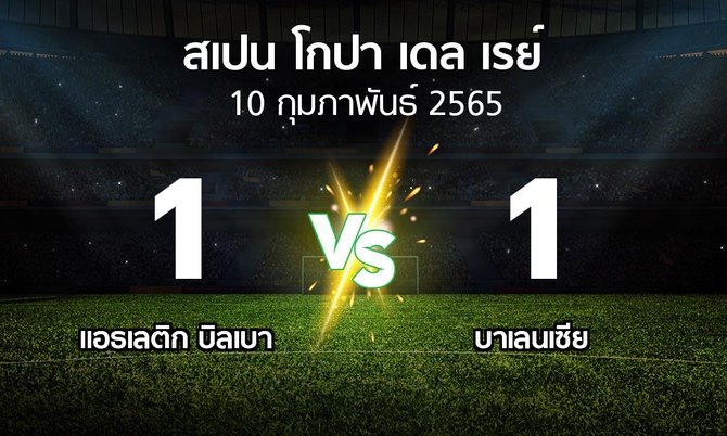 ผลบอล : แอธ. บิลเบา vs บาเลนเซีย (สเปน-โกปาเดลเรย์ 2021-2022)