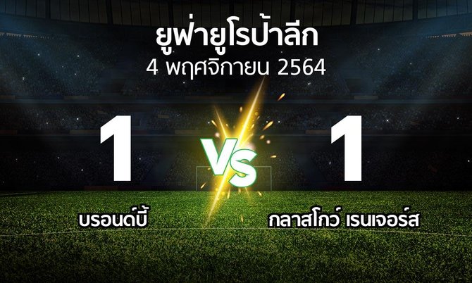 ผลบอล : บรอนด์บี้ vs กลาสโกว์ เรนเจอร์ส (ยูฟ่า ยูโรป้าลีก 2021-2022)