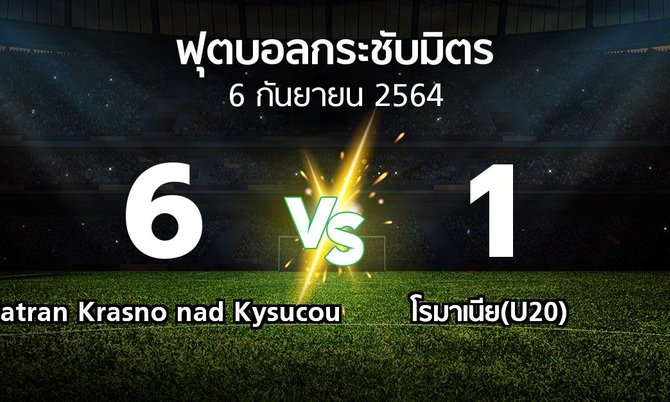 ผลบอล : Tatran Krasno nad Kysucou vs โรมาเนีย(U20) (ฟุตบอลกระชับมิตร)