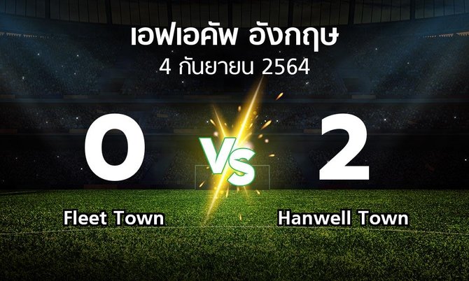 ผลบอล : Fleet Town vs Hanwell Town (เอฟเอ คัพ 2021-2022)