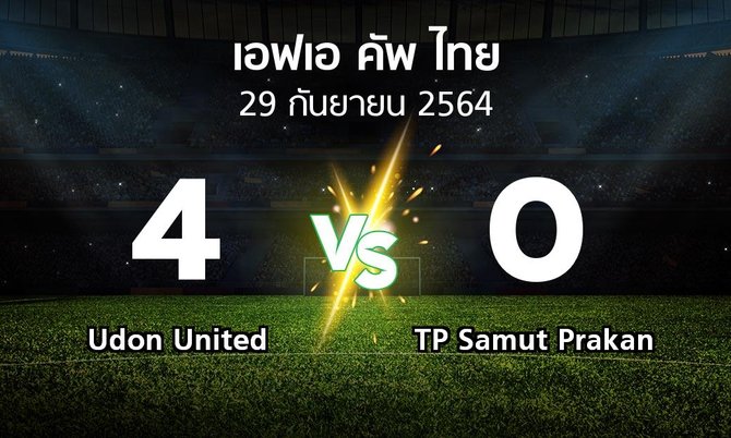 ผลบอล : Udon United vs TP Samut Prakan (ไทยเอฟเอคัพ 2021-2022)