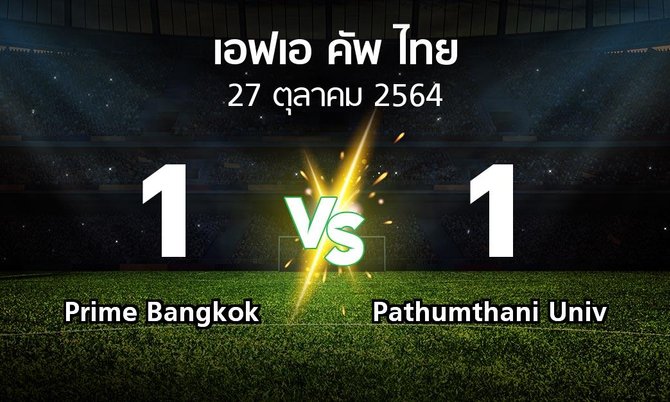 ผลบอล : Prime Bangkok vs Pathumthani Univ (ไทยเอฟเอคัพ 2021-2022)