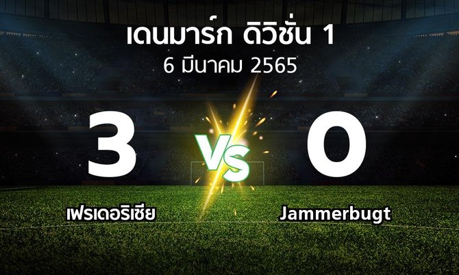 ผลบอล : เฟรเดอริเซีย vs Jammerbugt (เดนมาร์ก-ดิวิชั่น-1 2022-2023)