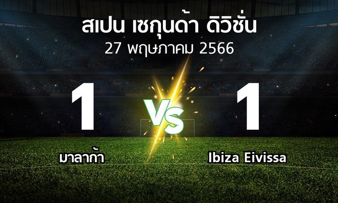 ผลบอล : มาลาก้า vs Ibiza Eivissa (สเปน-เซกุนด้า-ดิวิชั่น 2022-2023)