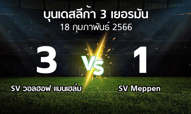 ผลบอล : SV วอลฮอฟ แมนเฮล์ม vs SV Meppen (บุนเดสลีก้า-3-เยอรมัน 2022-2023)