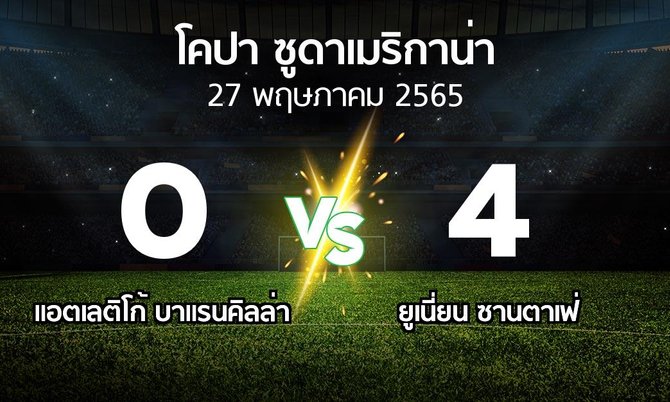 ผลบอล : แอตเลติโก้ บาแรนคิลล่า vs ยูเนี่ยน ซานตาเฟ่ (โคปา-ซูดาเมริกาน่า 2022)
