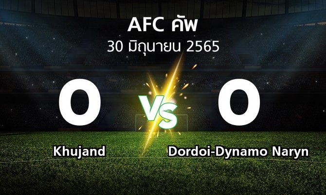 ผลบอล : Khujand vs Dordoi-Dynamo Naryn (เอเอฟซีคัพ 2022)