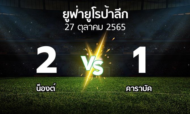 ผลบอล : น็องต์ vs คาราบัค (ยูฟ่า ยูโรป้าลีก 2022-2023)