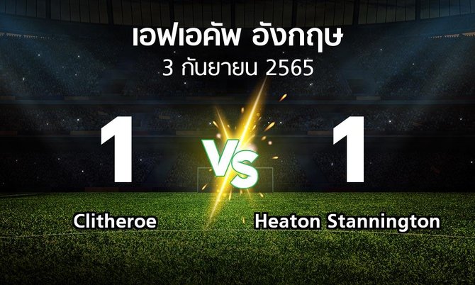 ผลบอล : Clitheroe vs Heaton Stannington (เอฟเอ คัพ 2022-2023)