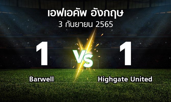 ผลบอล : Barwell vs Highgate United (เอฟเอ คัพ 2022-2023)