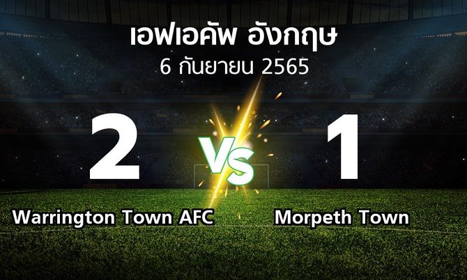 ผลบอล : Warrington Town AFC vs Morpeth Town (เอฟเอ คัพ 2022-2023)