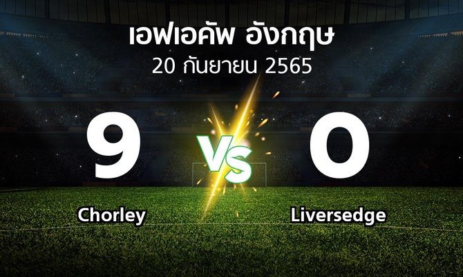 ผลบอล : Chorley vs Liversedge (เอฟเอ คัพ 2022-2023)