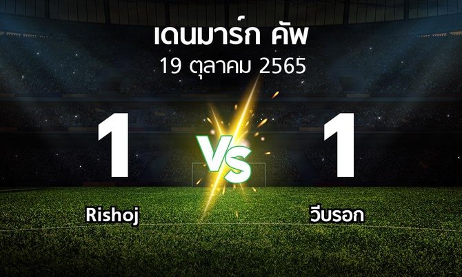 ผลบอล : Rishoj vs วีบรอก (เดนมาร์ก-คัพ 2022-2023)